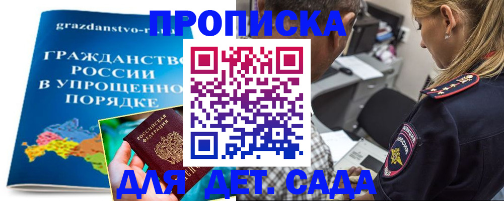 прописка для школы в Бурятии