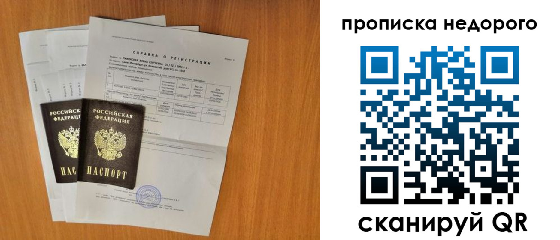 прописка гарантия в Бурятии