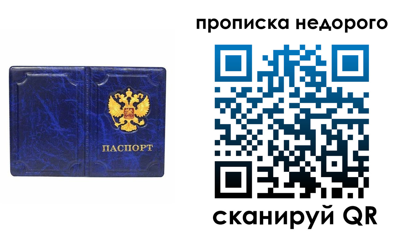 прописка законно в Бурятии
