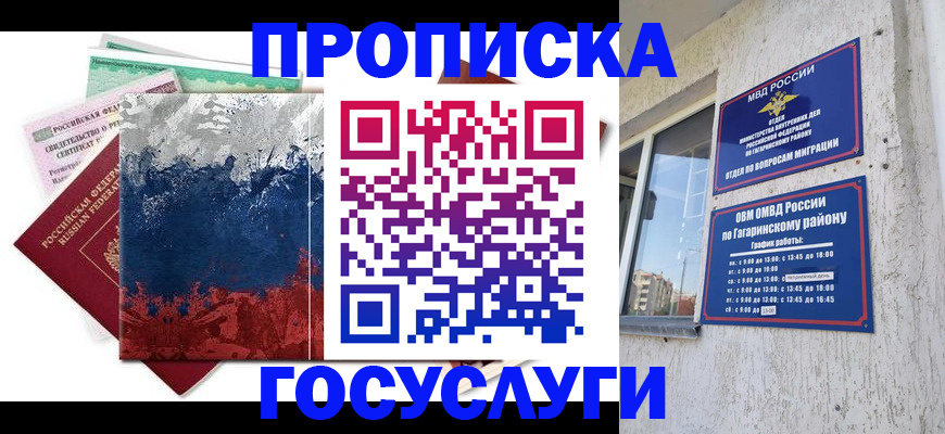 прописка для школы в Бурятии