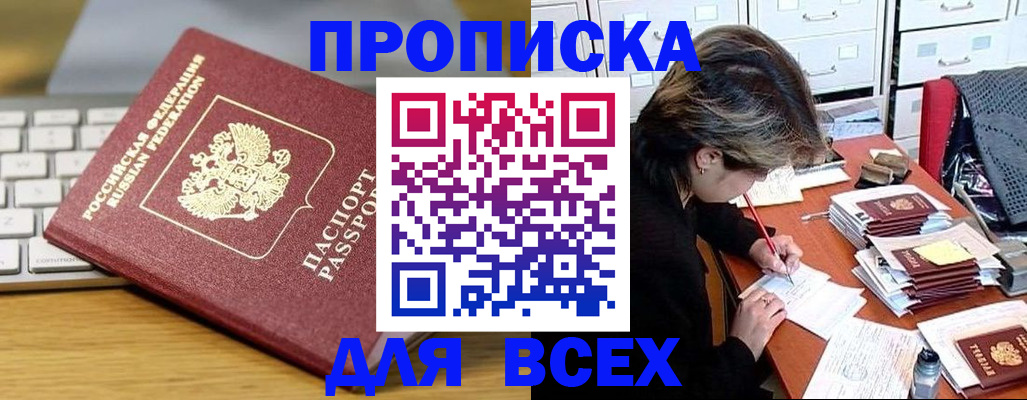 регистрация для школы в Бурятии